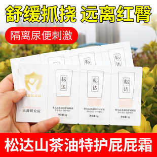 松达婴儿山茶油特护屁屁霜小样宝宝专用舒缓PP霜护臀膏宝宝专用