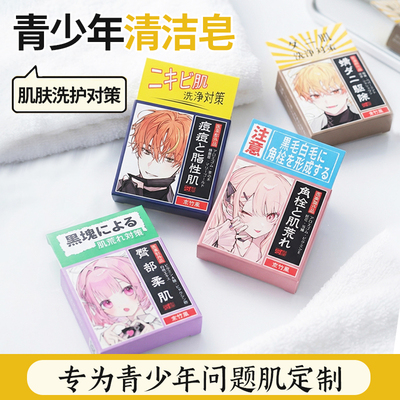 【2件减5元】京竹风香皂二次元青少年沐浴皂洁面皂洗澡洗脸清洁