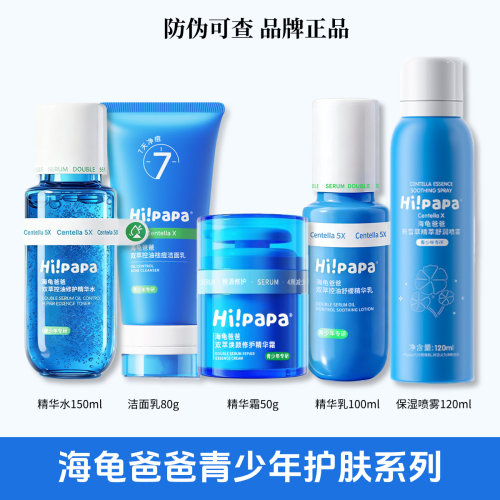 海龟爸爸双萃控油修护精华水青少年祛痘洁面乳保湿祛痘霜闭口水