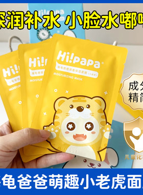 海龟爸爸儿童小老虎面膜