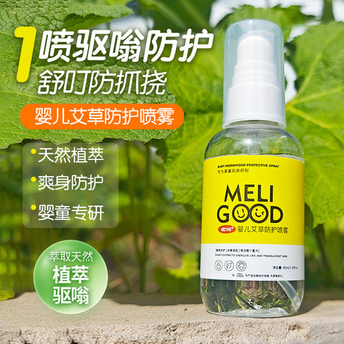 咪力咕婴儿艾草防护喷雾