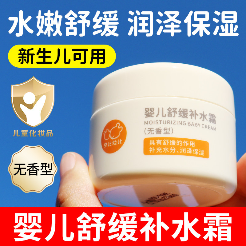 贝比拉比婴儿舒缓滋润霜图片