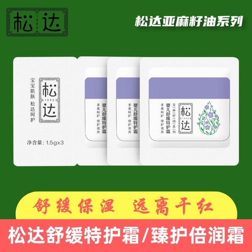 松达婴幼儿亚麻籽油系列面霜