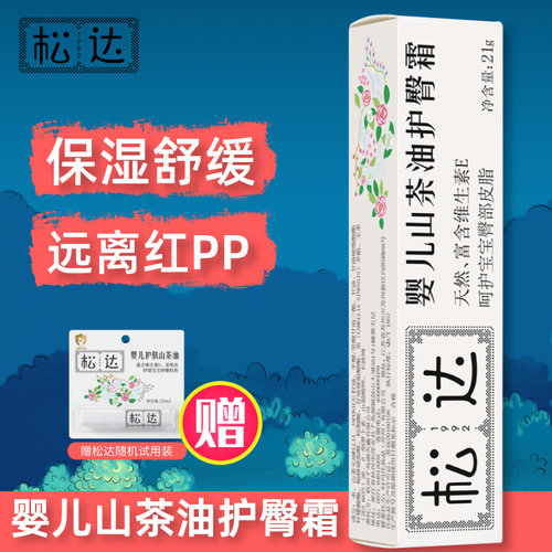 松达婴幼儿山茶油护臀霜保湿舒缓