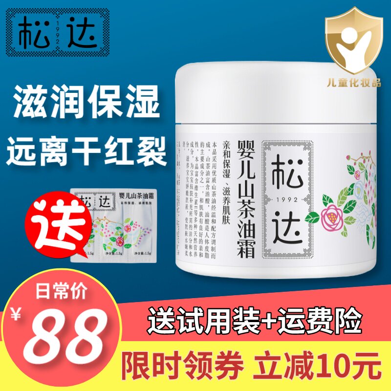 松达婴儿山茶油霜新生儿宝宝面霜滋润保湿儿童补水防皴苹果脸乳液怎么样,好用不?