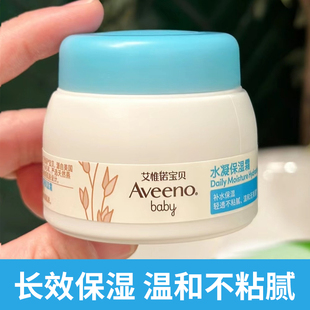 Aveeno艾惟诺婴儿水凝保湿 霜新生儿专用婴幼儿儿童面霜燕麦冷萃霜