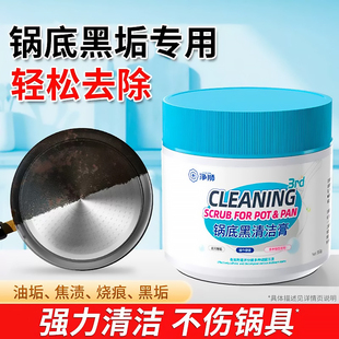 净狮锅底黑清洁膏铁锅不锈钢锅黑垢清洁剂黑垢重油污强力除垢