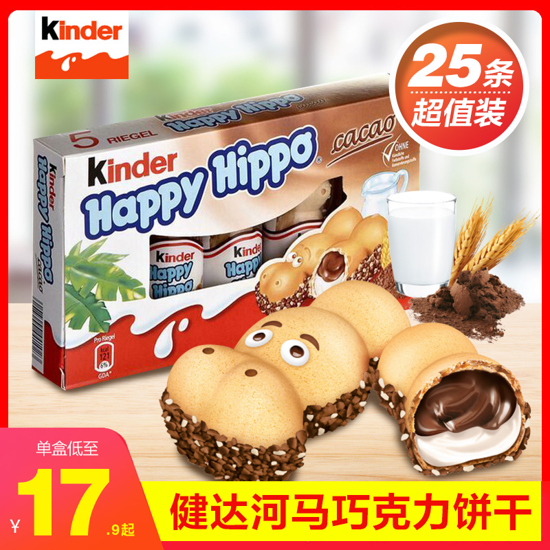 健达开心河马牛奶榛子夹心巧克力威化饼干kinder网红儿童小零食