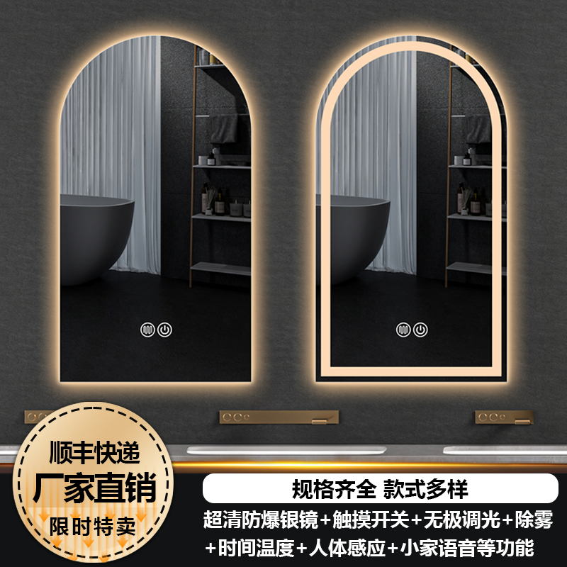 【法式风】拱形智能浴室镜壁挂
