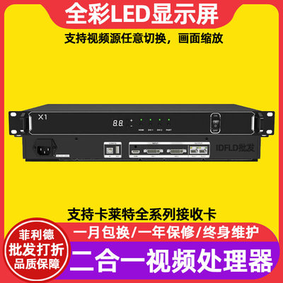 X1 X2S X4S X6 X7 X8E X16全彩电子屏led显示屏视频处理器