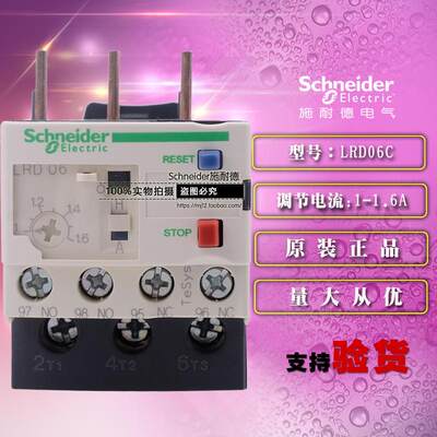 Schneider热过载继电器 LRD06C 1-1.6A LRD-06C 原装正品