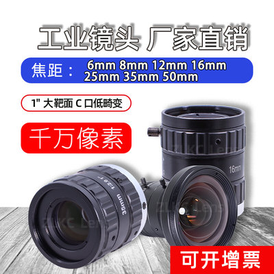 1英寸工业镜头C口12mm16mm 25mm 35mm 50mm定焦1200万低畸变镜头