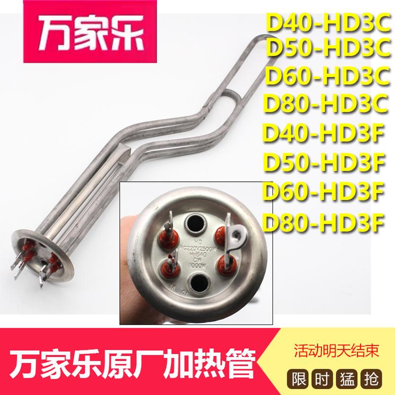 原厂电热水器D40/D50/D60/D80-HD3C/HD3F加热管加热棒2500W 鲜花速递/花卉仿真/绿植园艺 割草机/草坪机 原图主图