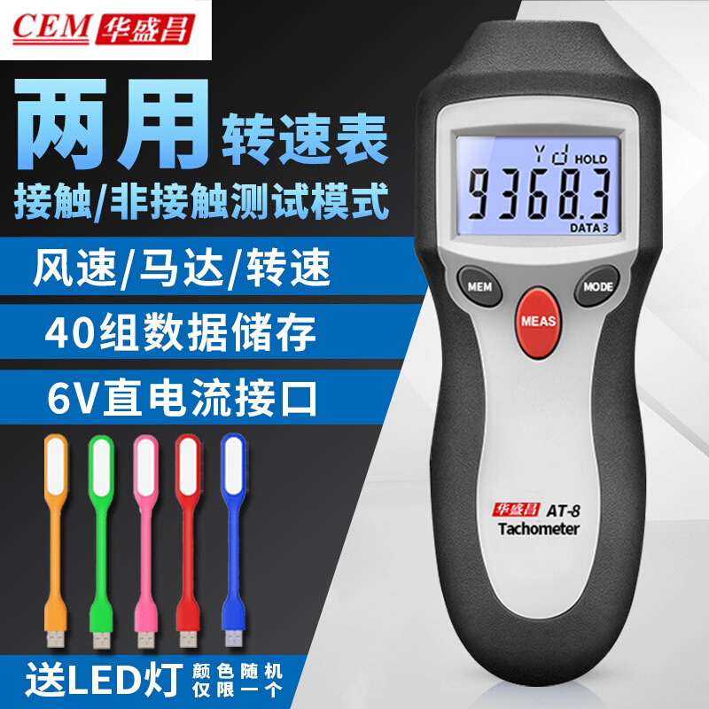 CEM数字转速表AT-6光电接触非接触两用转速线速度测试仪AT8