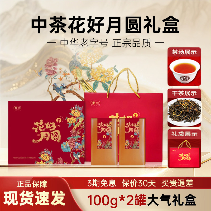 中茶花好月圆云南特产送礼礼盒装