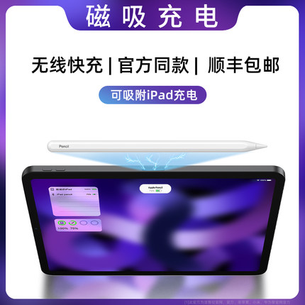 【吸附充电】2022新款apple pencil电容笔iPadpro触控笔二代防误触适用苹果一代2代绘画手写触屏air4/5平替笔