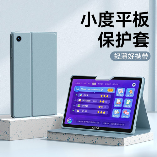 恒达睿小度学习平板保护套