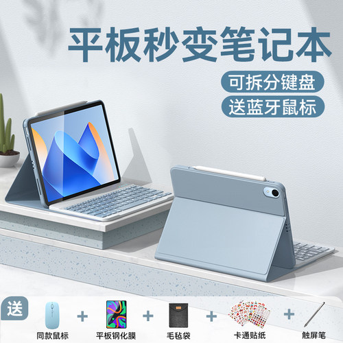 适用华为SE10.4键盘保护套