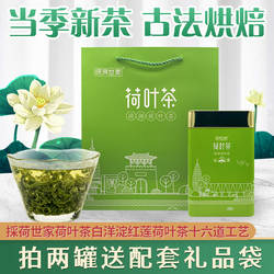荷叶茶雄安白洋淀特产铁罐红莲纯干荷叶茶送亲友
