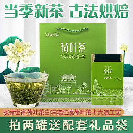荷叶茶雄安白洋淀特产铁罐红莲纯干荷叶茶送亲友