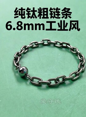 纯钛粗链条工业风手链项链6.8mm宽中性风情侣配饰