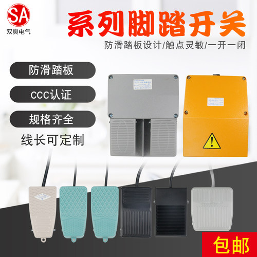 天兔脚踏开关 FS-1-2带线LT3 YDT1-16 LT4脚踩式气动冲床配件