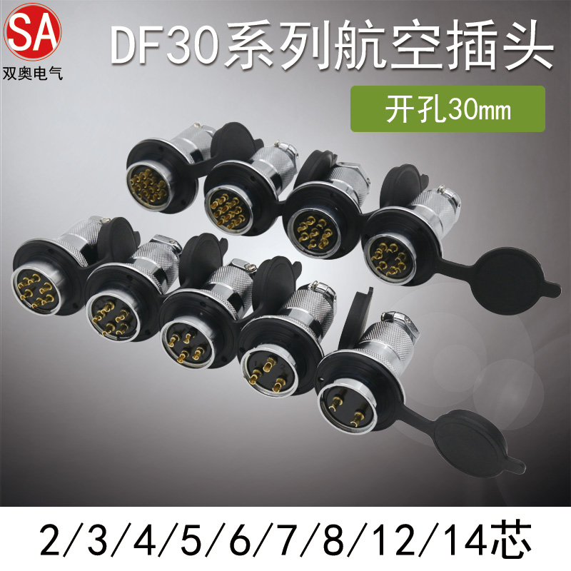航空插头插座DF30带法兰GX30 2芯3芯4芯5芯6芯7芯8芯10芯12芯14芯