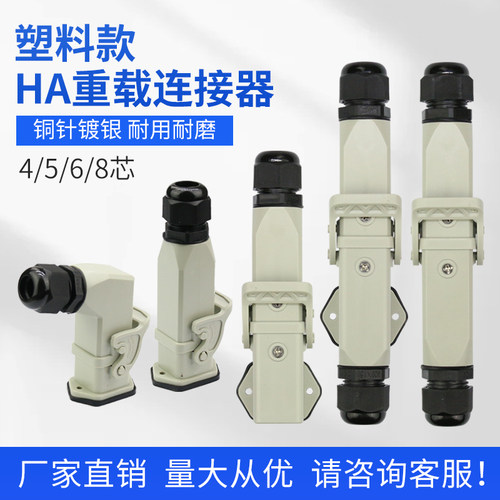 WZAZDQ重载连接器塑料