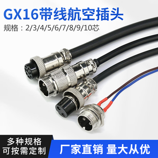 GX16航空插头带线插座连接器双母头线1米公头线2 7芯插件