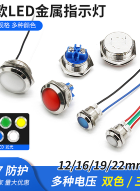 金属指示灯短款12/16/19/22防水6V12V24V配电箱信号灯
