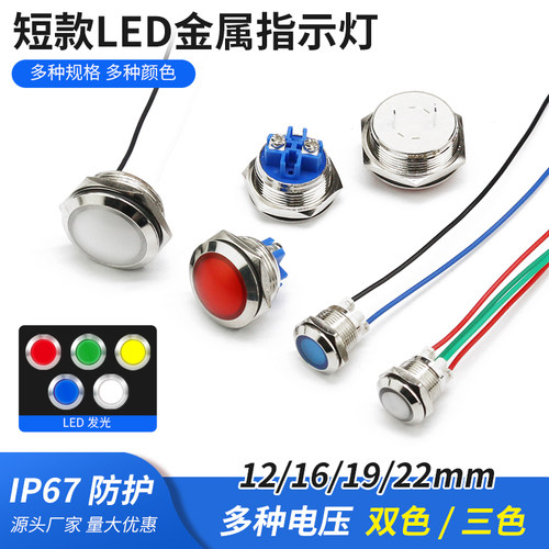 WZAZDQ短款金属指示灯防水