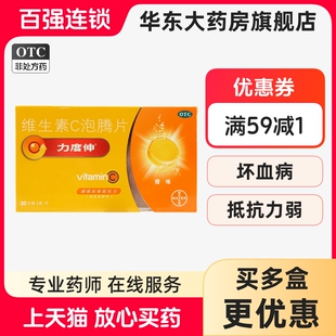 力度伸拜耳维C泡腾片橙子味1g*30片/盒免疫力补充VC维C拜尔