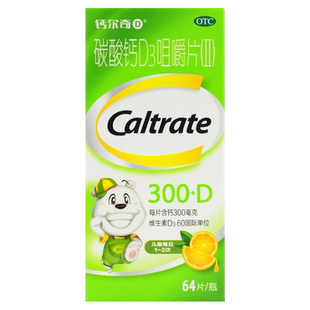 CALTRATE/钙尔奇碳酸钙D3咀嚼片(II)64片/瓶d3OTC