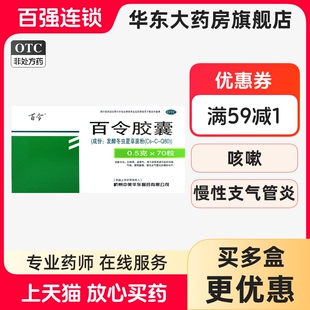 中美华东百令 百令胶囊0.5g*70粒/盒非42粒非百令片白令非RX OTC