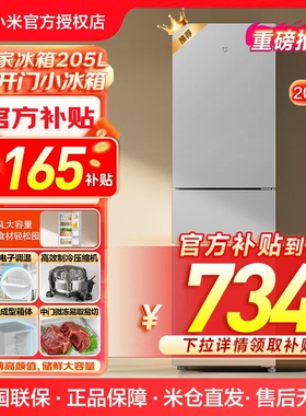小米米家冰箱205L升三开门家用小型冰柜节能省电冷冻冷藏静音租房