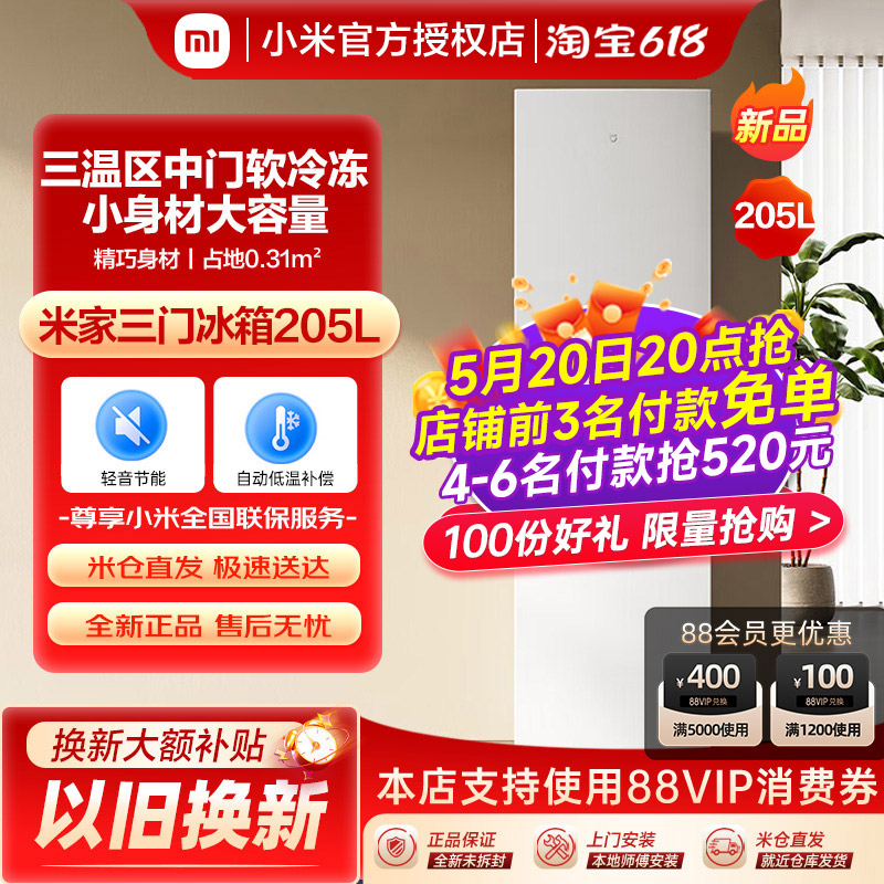 小米冰箱205L三开门家用小型冰柜节能省电冷冻冷藏静音租房175升