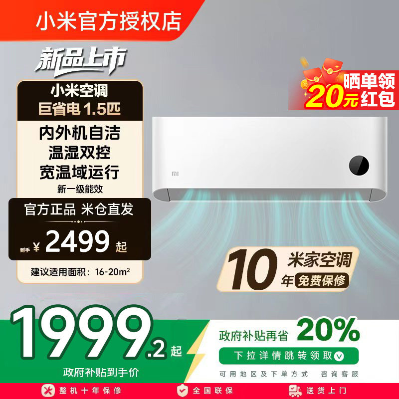 小米米家空调巨省电1.5匹新一级能效变频挂机家用卧室冷暖节能