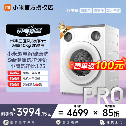 【补贴15%】小米米家三区洗Pro滚筒10kg家用洗衣机全自动分区洗