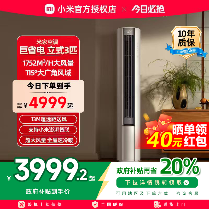 小米米家巨省电空调3匹一级能效大风口柜机变频家用客厅冷暖官方