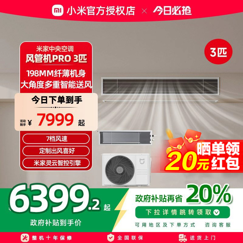 小米米家3匹中央空调风管机Pro超一级能效嵌入式一拖一变频智能