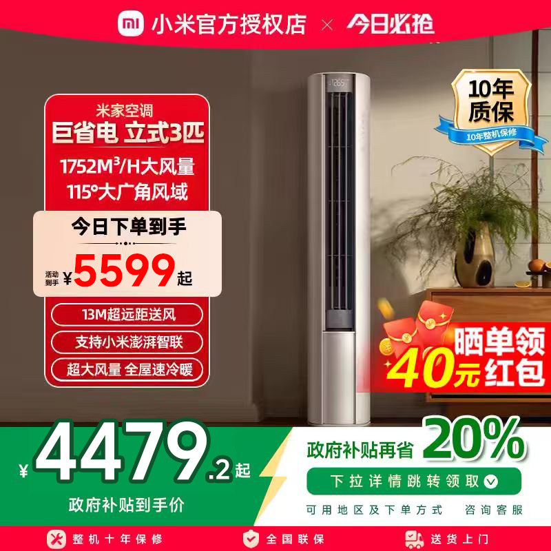 小米米家巨省电空调3匹一级能效大风口柜机变频家用客厅冷暖官方