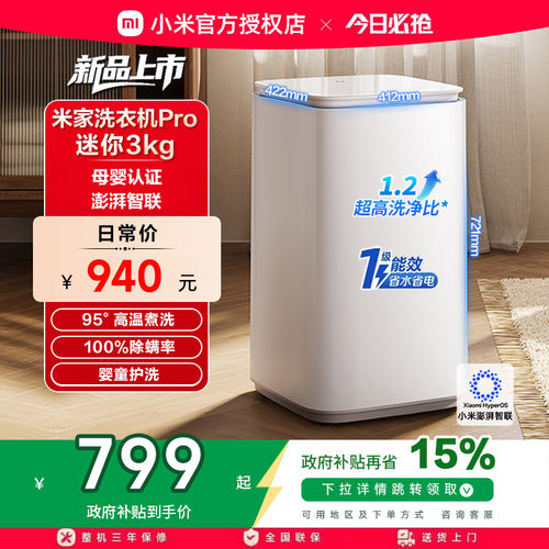 【补贴15%】小米米家洗衣机迷你Pro3kg儿童家用内衣除菌一级能效