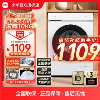 MIJIA/米家 XQG100MJ103W