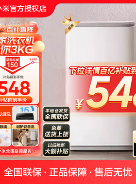 小米米家洗衣机3KG公斤全自动迷你小型家用婴儿童内衣裤除螨洗脱