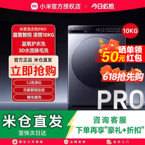 小米米家洗衣机Pro蓝氧智投滚筒10kg超薄全嵌家用大容量智能投放