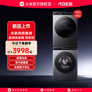 小米米家洗烘套装超净洗 滚筒10kg 银灰+米家热泵烘干机星缎银