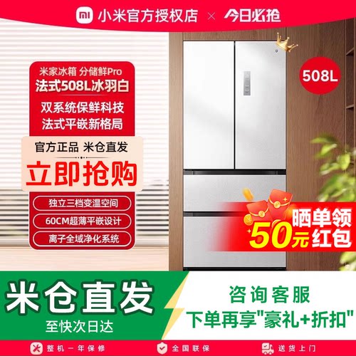 小米米家冰箱法式Pro双系统60cm超薄508L四门一级大容量家用冰箱