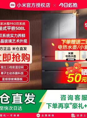 【国补】小米米家法式Pro双系统60cm超薄508L一级家用大容量冰箱