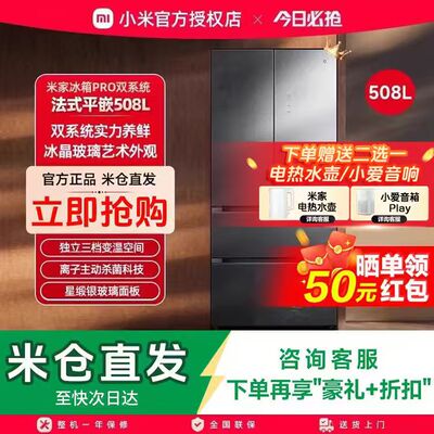 【国补】小米米家法式Pro双系统60cm超薄508L一级家用大容量冰箱