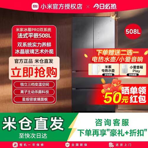 小米米家冰箱法式Pro双系统60cm超薄平嵌508L一级风冷大容量冰箱